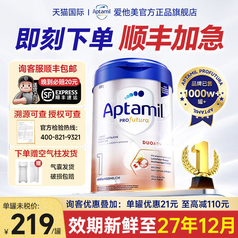 【官方正品】爱他美德国白金版1德爱白金一婴幼儿奶粉段旗舰店