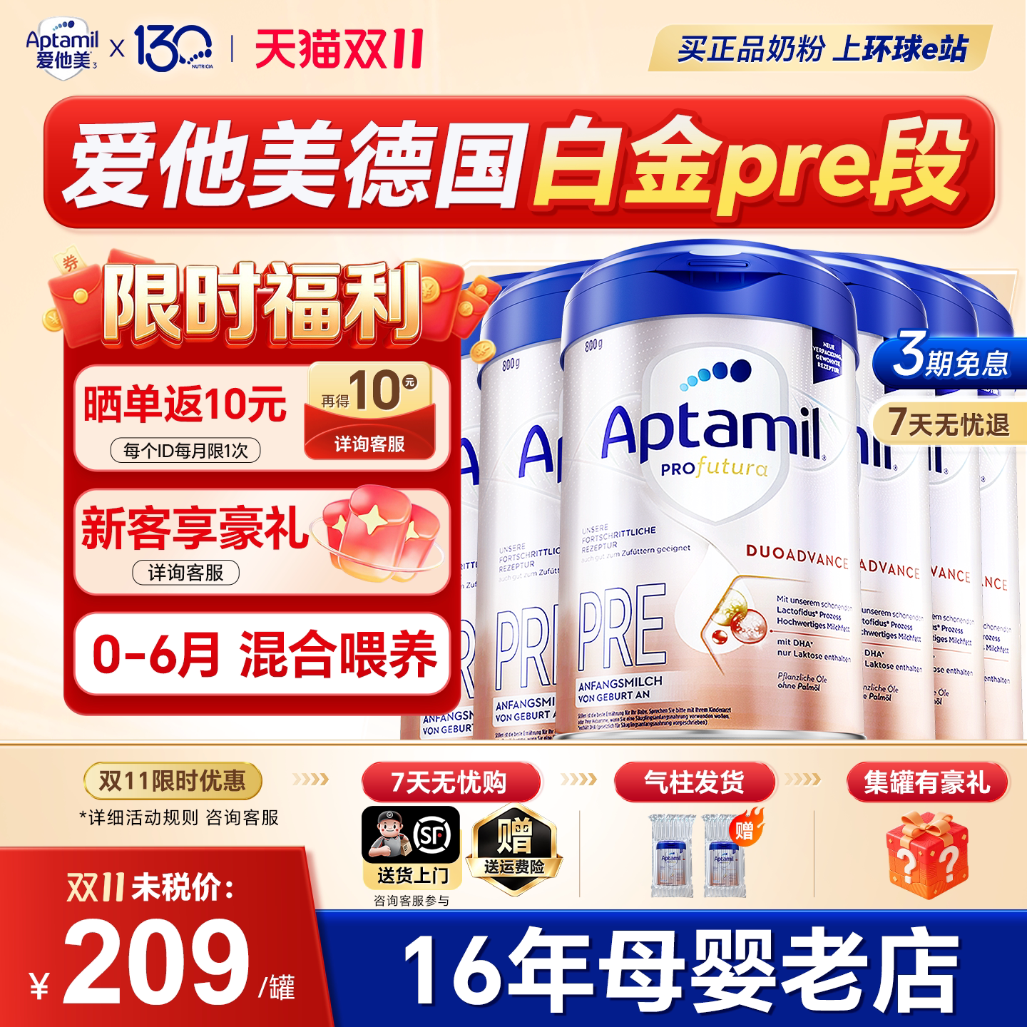 【双11预售】爱他美德国白金版pre德爱白金初段HMO婴儿奶粉正品