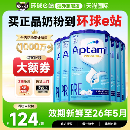 【6罐】德国爱他美pre段经典版宝宝婴幼儿牛奶粉0-6个月有1段2段