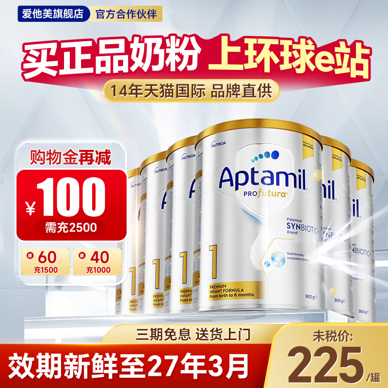 【官方正品6罐】澳洲爱他美1段白金版铂金装婴儿新生儿奶粉一段