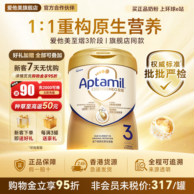 爱他美港版至熠3段婴幼儿宝宝配方hmo牛奶粉三段官方旗舰正品700g