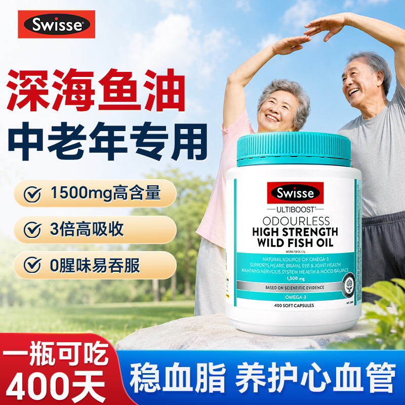 swisse深海鱼油omega3中老年图片