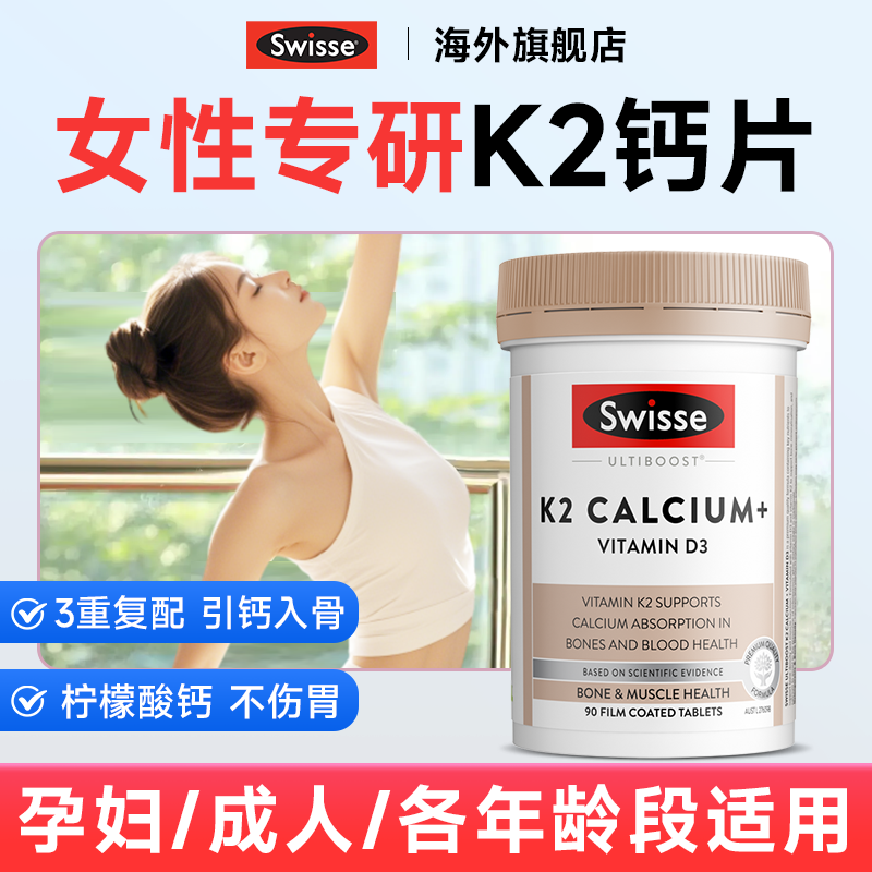 钙片女性补钙腿抽筋柠檬酸钙成人大学生女士孕妇澳洲斯维诗swisse