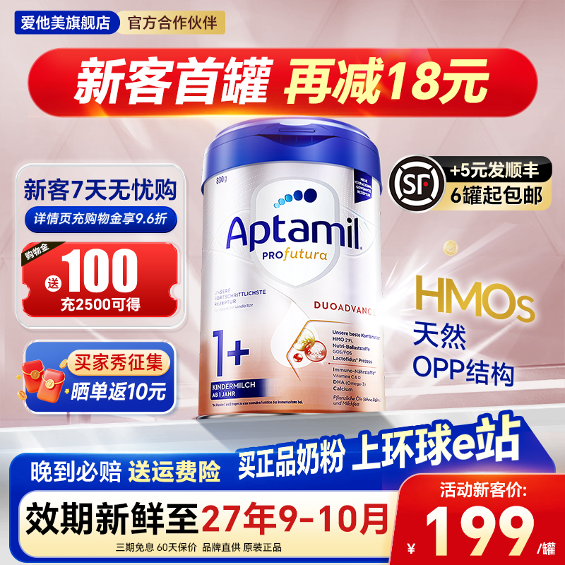 德国爱他美白金版1+段德文版奶粉德爱白金1加3段有2十官方旗舰店 - 环球e站海外旗舰店出品