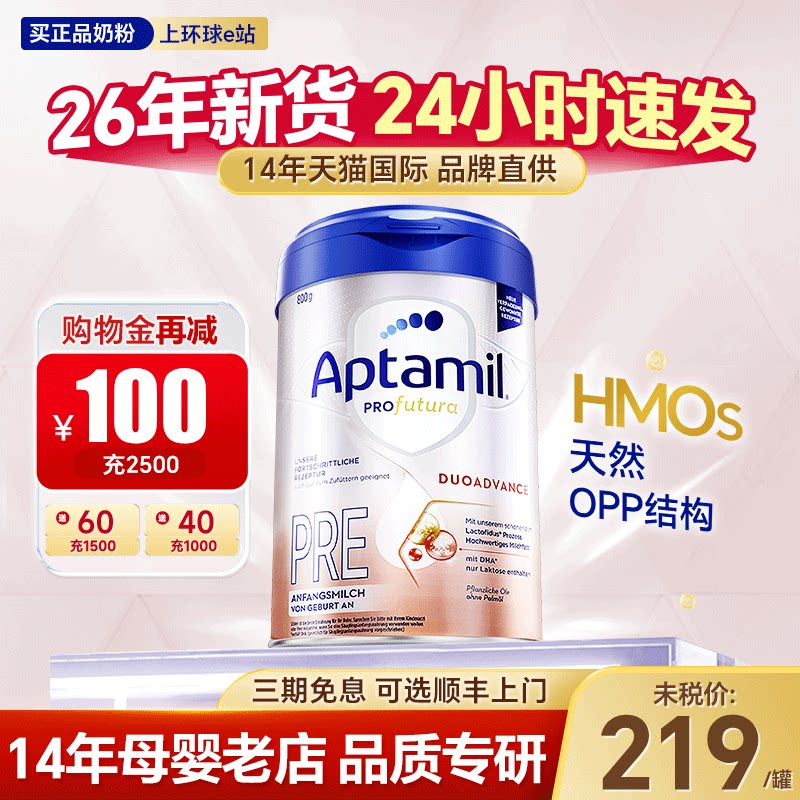 【大额补贴】爱他美德国白金pre段德爱白金初段HMO婴儿奶粉旗舰店