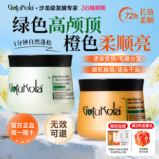 gotukola狗头发膜修复干枯染烫受损护发补水顺滑蛋白矫正护发素洗