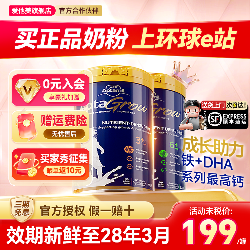 爱他美儿童成长奶粉6+3+段中小学生3岁6岁以上补充营养官方旗舰店