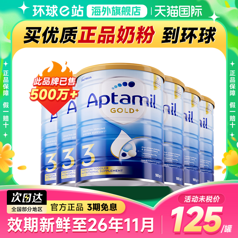 澳洲爱他美3段金装婴儿奶粉新西兰进口三段1岁以上可购4段*6罐