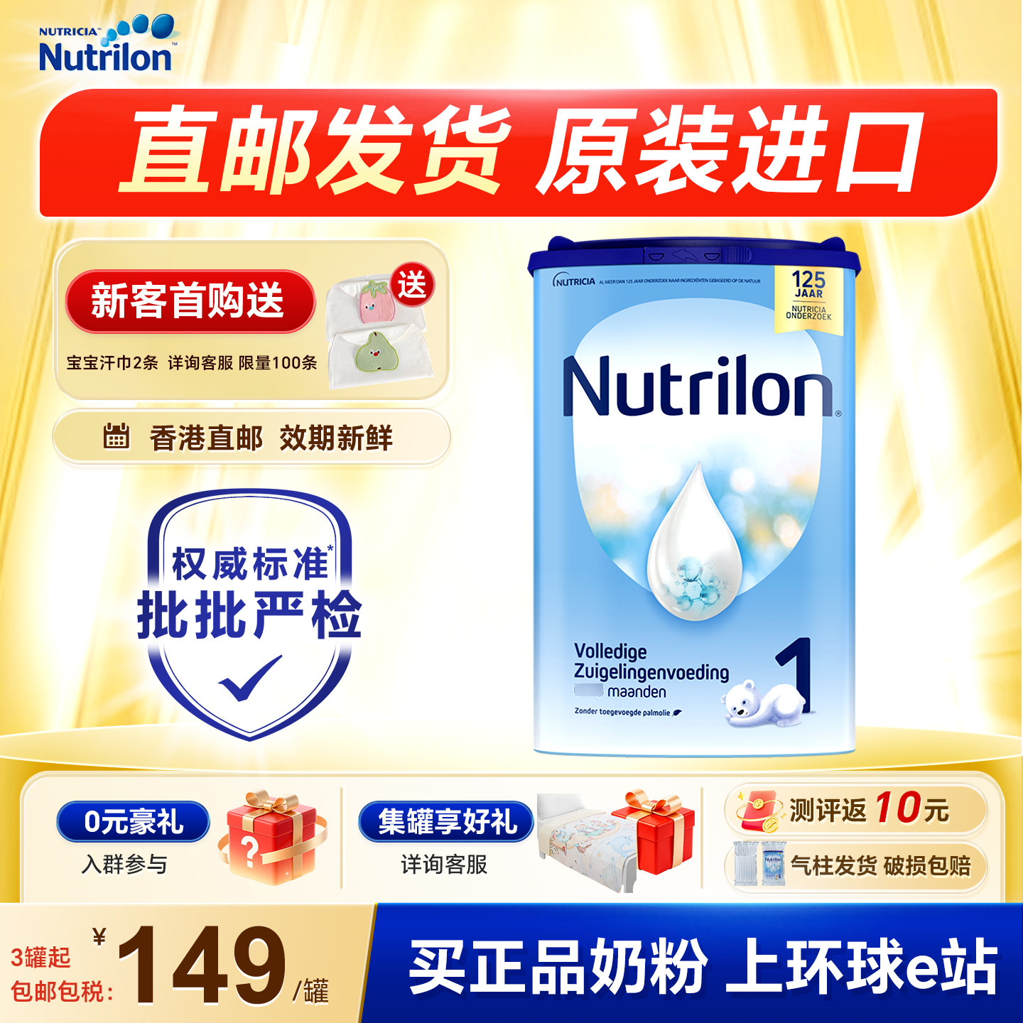 【直邮】荷兰牛栏1牛奶粉段