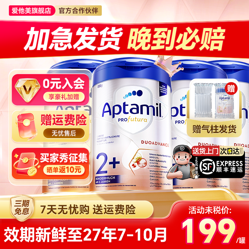 4罐*德国爱他美奶粉白金德文版2+段婴儿HMO宝宝幼儿进口2岁以上