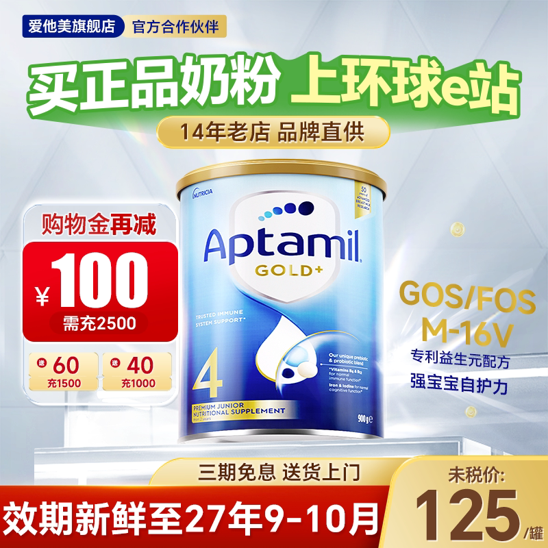 澳洲爱他美4段新西兰金装宝宝婴幼儿进口奶粉四段有3段官方旗舰店