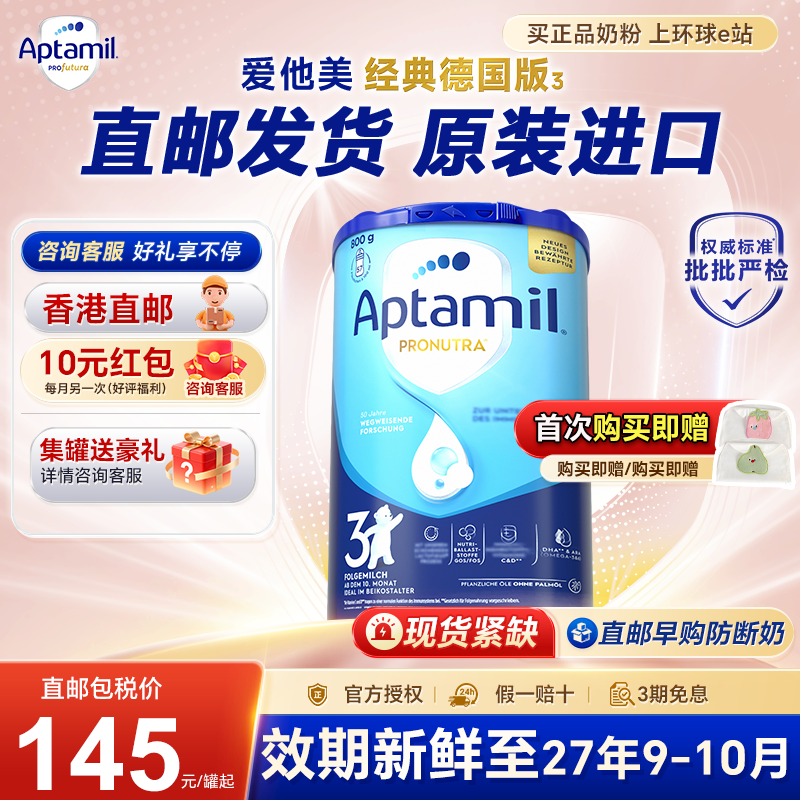 【直邮包税】德国爱他美经典3段