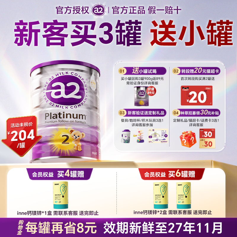 【官方正品】a2奶粉2阶段900g