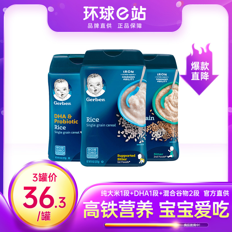 美国嘉宝米粉DHA益生菌米粉+纯大米米粉1段+混合谷物2段高铁辅食