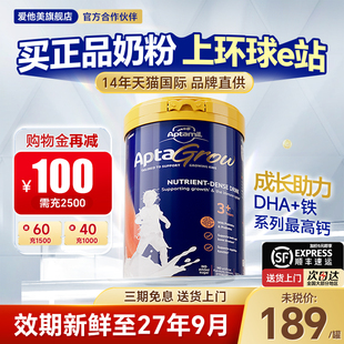 澳洲爱他美儿童成长奶粉3 段中小学生8青少年3岁6岁以上牛奶粉