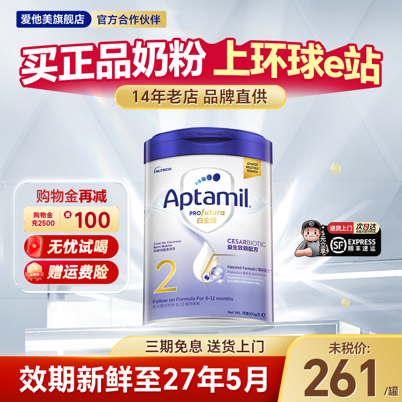 港版爱他美2段白金致亲版二段婴幼儿奶粉6-12月有3/4段官方旗舰店
