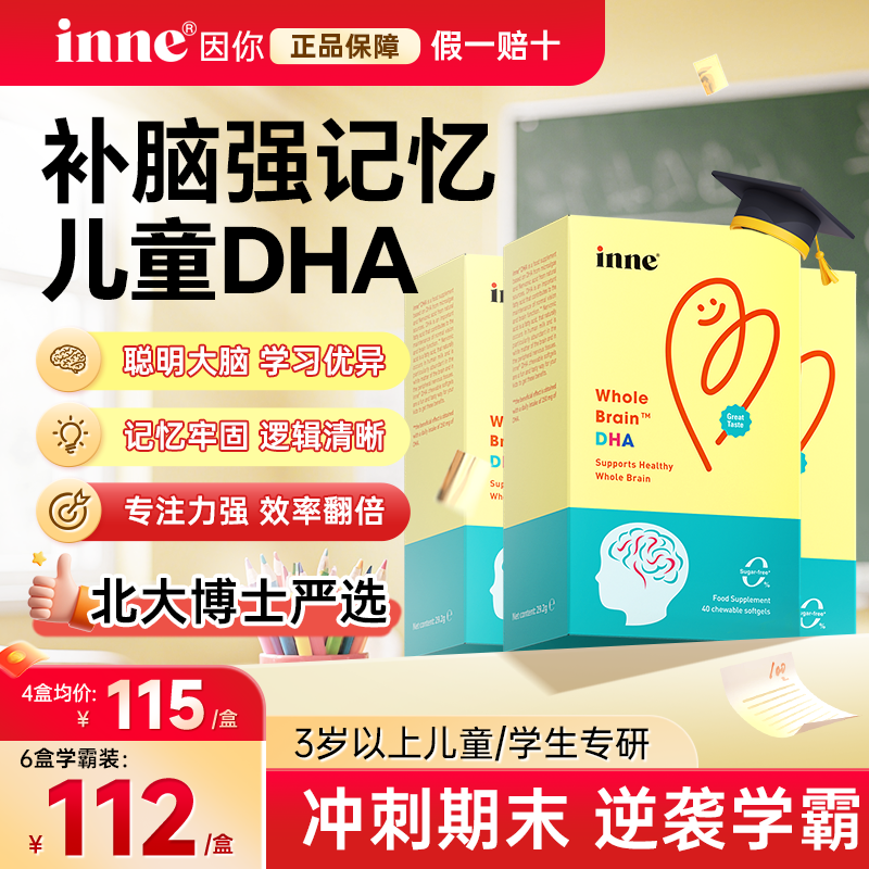 dha儿童学生补脑增强专注记忆力藻油胶囊神经酸inne旗舰店青少年