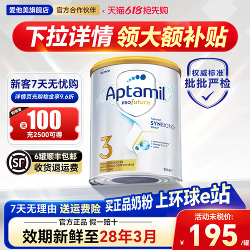 【官方正品】澳洲爱他美3段白金