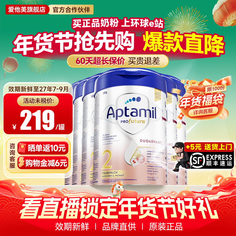 【6罐装】德国爱他美2段白金版德文版婴儿奶粉德爱二段官方旗舰店