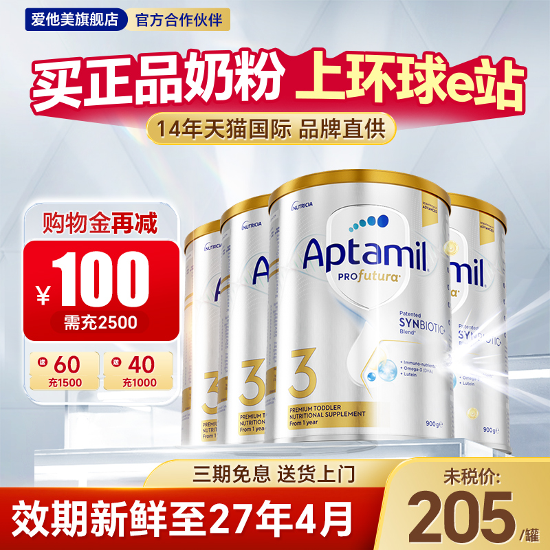 澳洲爱他美3段白金版铂金三段