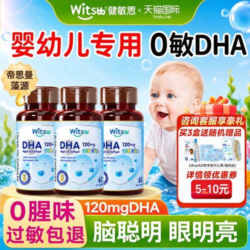 【3件装赠一】健敏思dha藻油婴儿