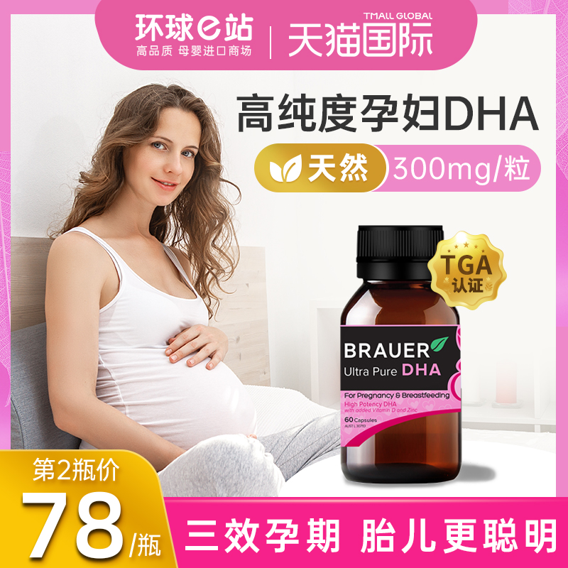 brauer澳洲孕妇DHA孕妇专用 孕期哺乳期专用营养品鱼油非藻油60粒