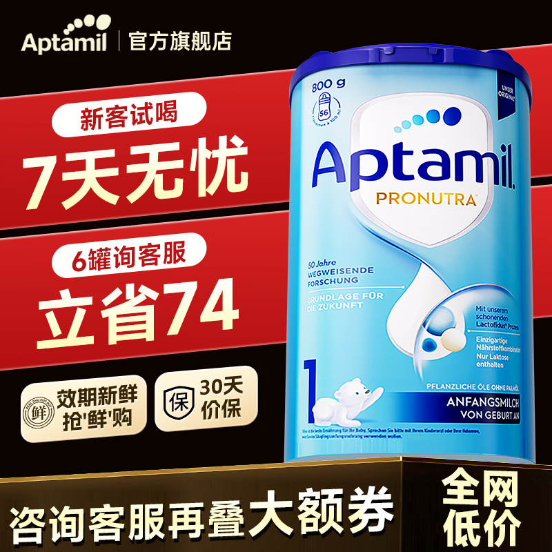 【旗舰正品】德国爱他美经典1段