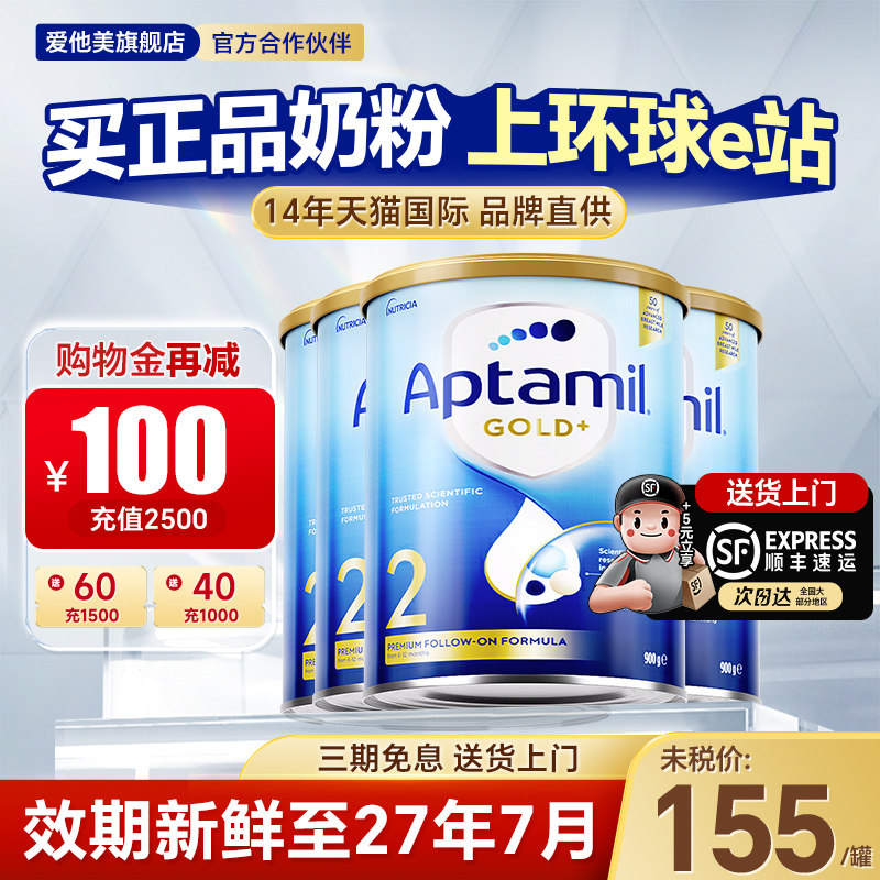 澳洲爱他美金装2段奶粉新西兰婴幼儿牛奶二段正品*4罐