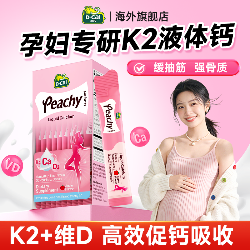 【三盒装】孕妇专用K2液体钙迪巧