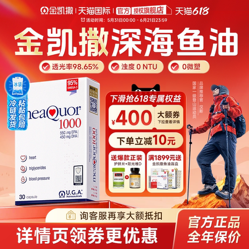 金凯撒鱼油官方高纯度omega3成人进口EPA深海鱼油胶囊正品旗舰店