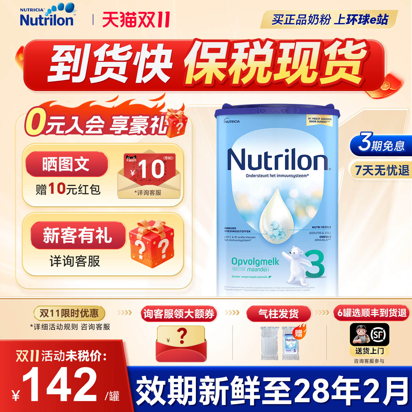 【保税现货】荷兰牛栏3段诺优能
