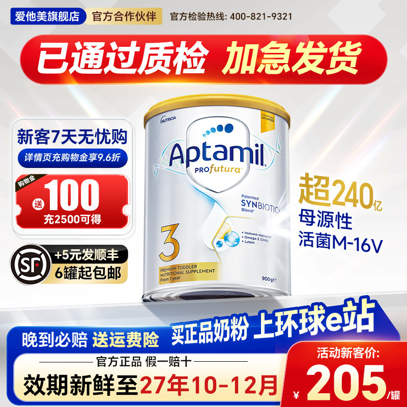 澳洲爱他美3段三段白金版铂金装白金婴儿爱他奶粉官方旗舰店有4段