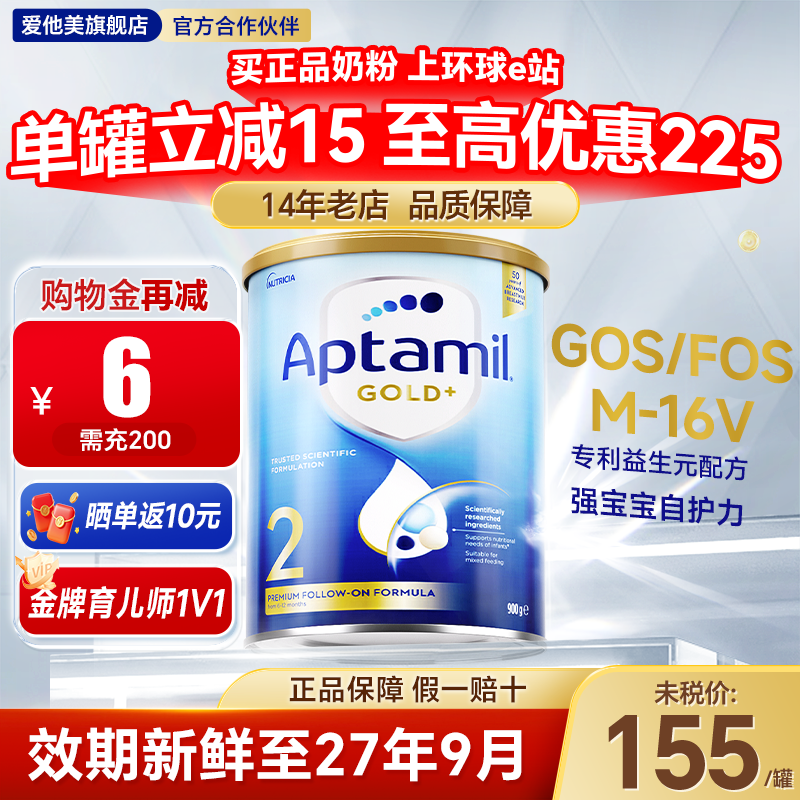 澳洲爱他美2段金装新西兰进口宝宝婴幼儿牛奶粉二段官方旗舰店