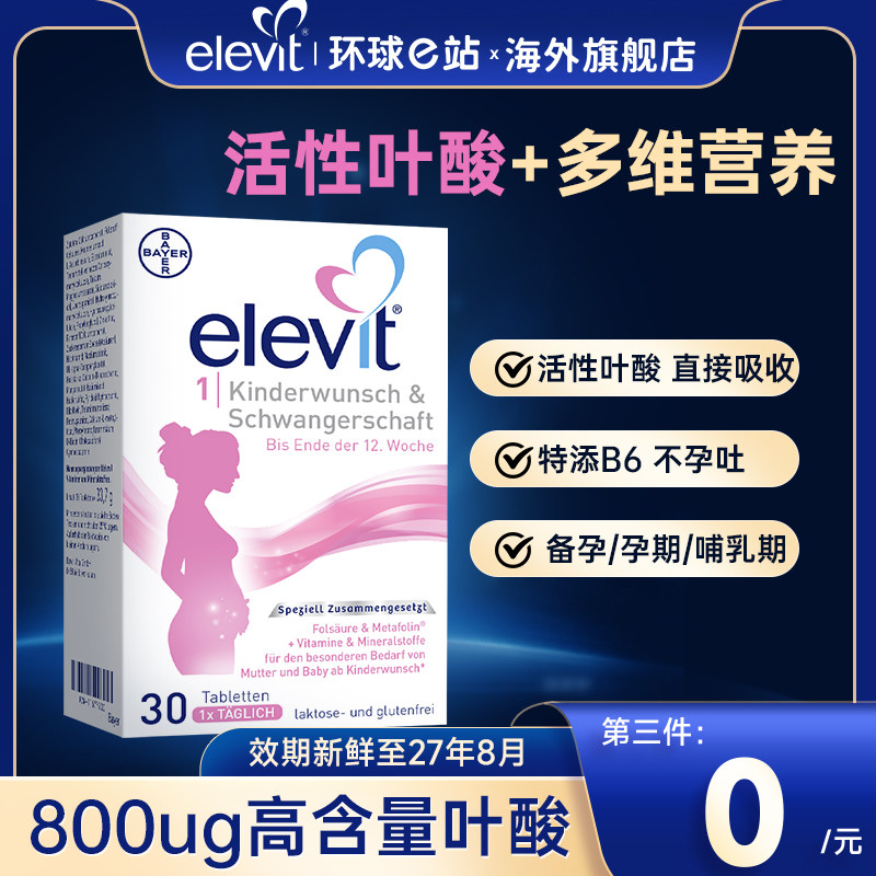 【官方正品】爱乐维叶酸1段2段图片