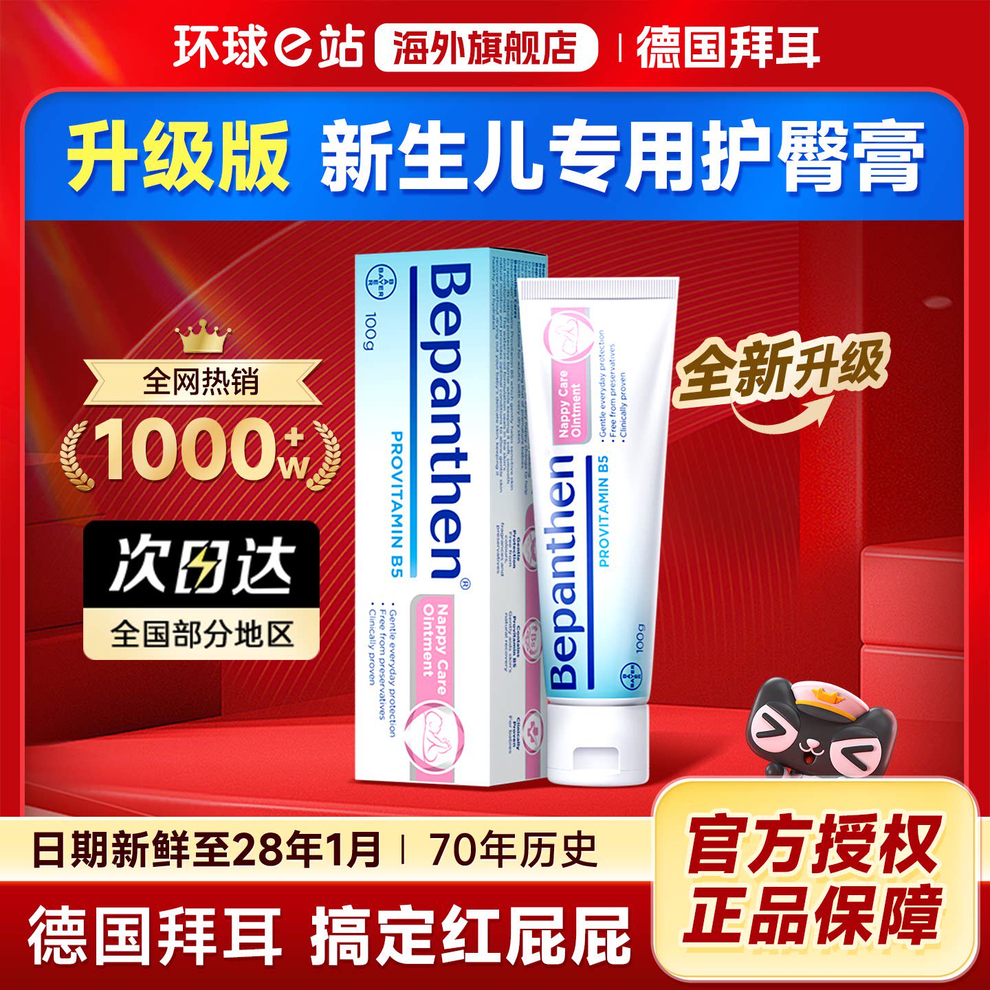 拜耳联名护臀膏新生婴儿宝宝护臀膏德国红屁屁100g【官方旗舰店】