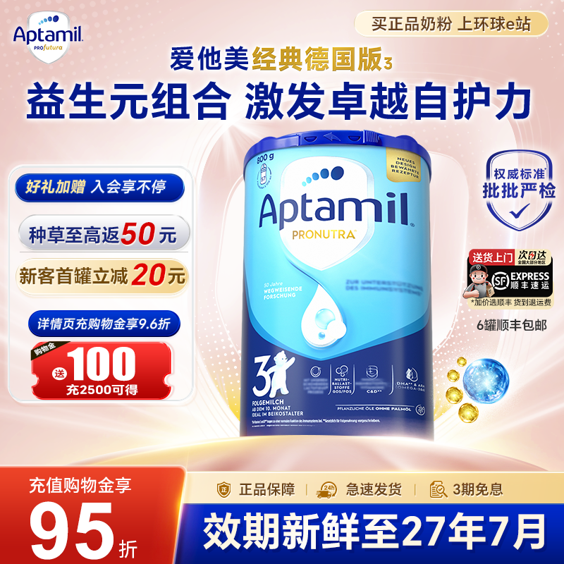 【官方正品】德国爱他美经典3段