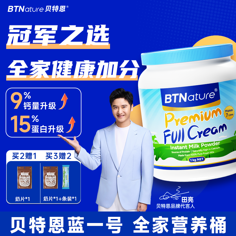 贝特恩蓝一号牛奶粉全脂高钙成人中老年大学生营养官方正品旗舰店