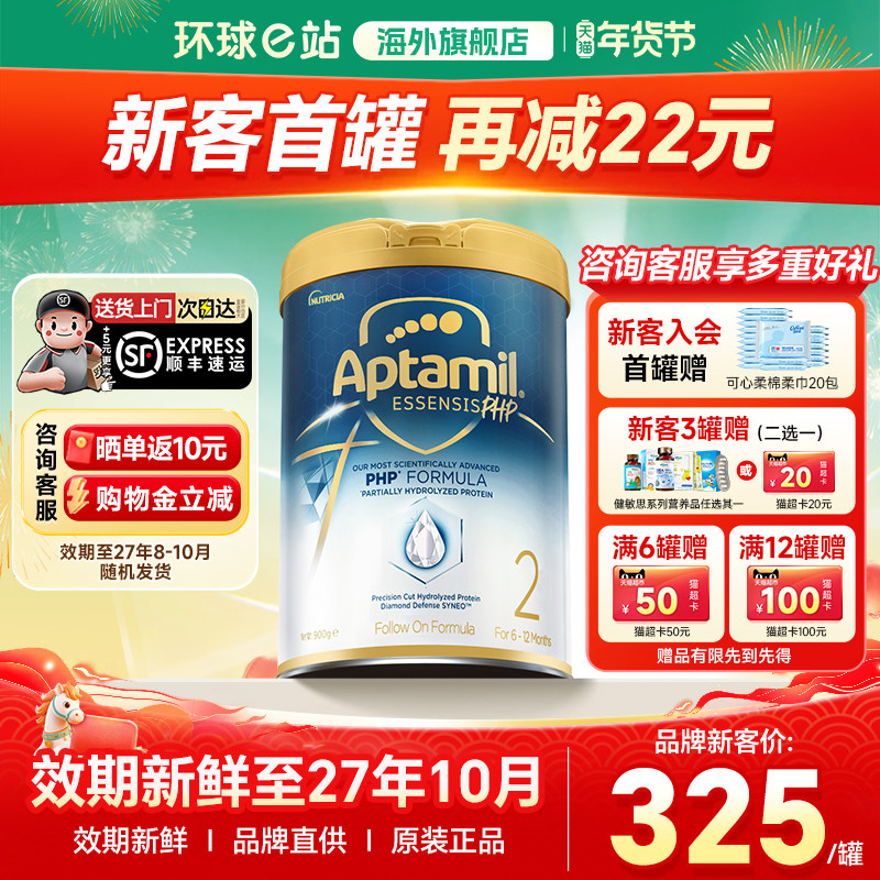 旗舰店爱他美奇迹白罐2段适度水解奶粉婴儿益生菌奶粉有3段正品