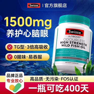 swisse斯维诗深海鱼油omega3