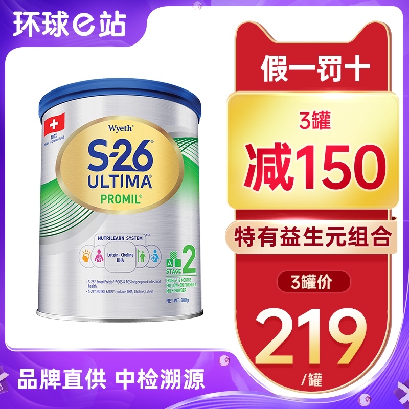 惠氏2段S-26铂臻Ultima婴幼儿奶粉宝宝新包装港版800g可购3.4段