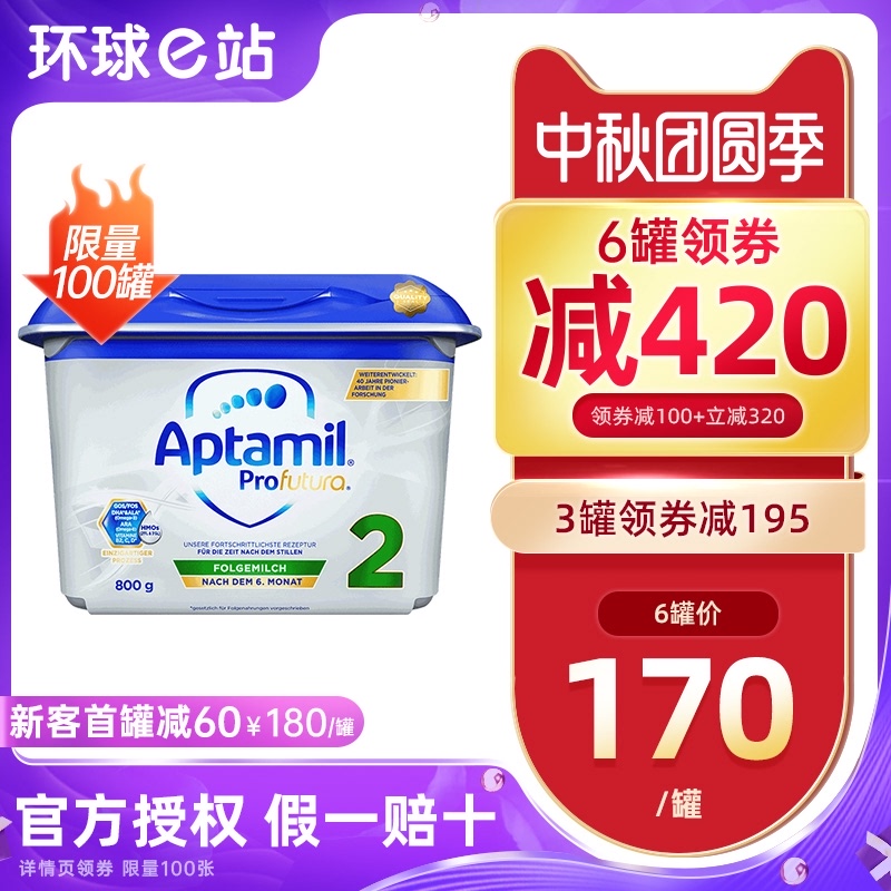 德国爱他美2段白金版铂金婴儿奶粉HMO配方牛奶粉可购1+段2+段3段