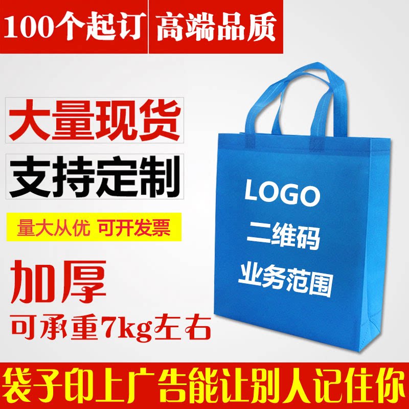 无纺布袋子定做可印logo环保袋定制手提袋现货加急印刷广告袋订做