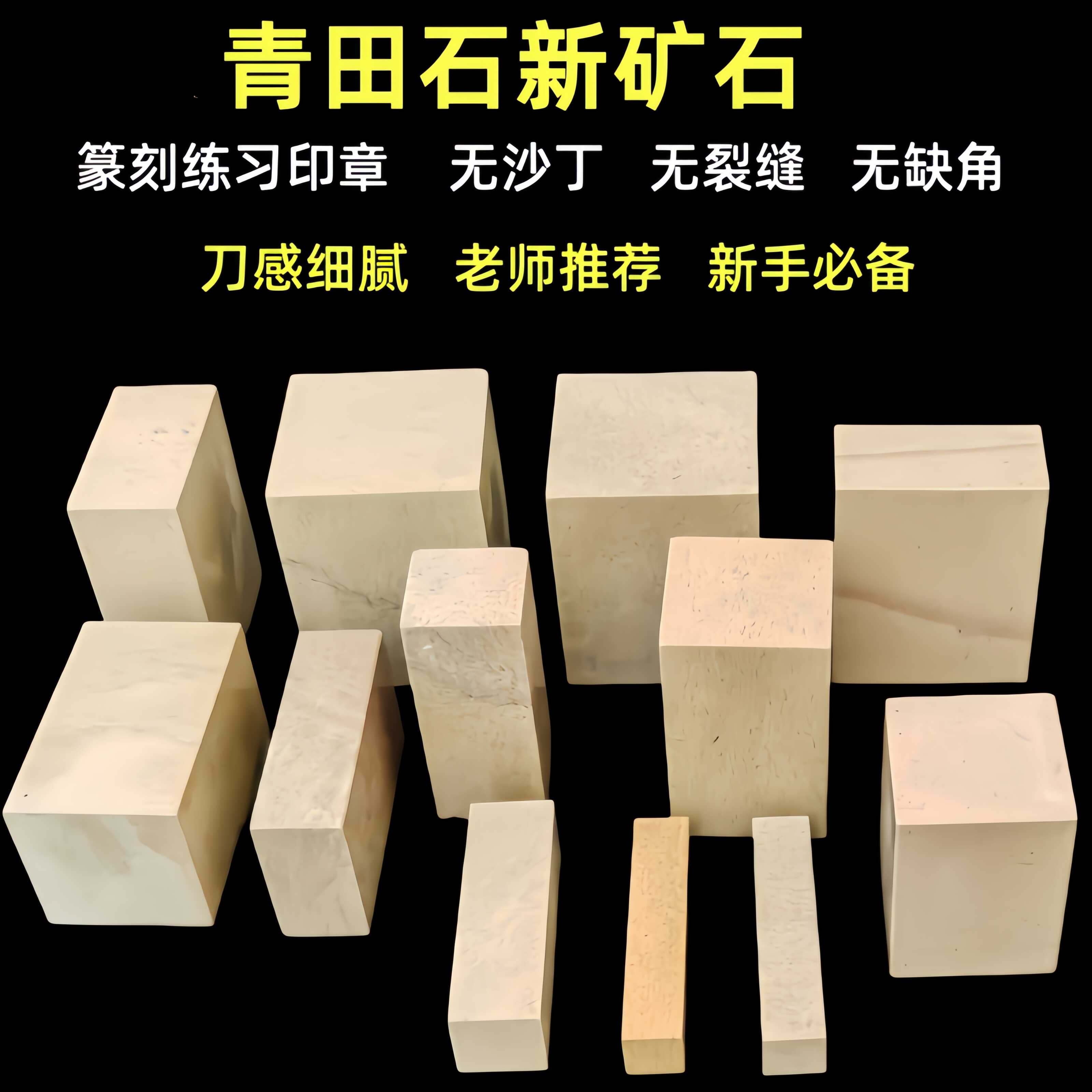 青田石新矿篆刻石料印章印石石头练习章料名字方章教学初学藏书章