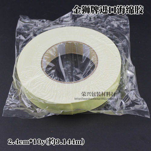 金狮牌进口海绵胶黄色泡沫胶 强力粘性双面胶带18 24 36 48多规格