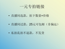 1圆万能拍 免邮 费 自选款 不退不换 非偏远 直播间规则