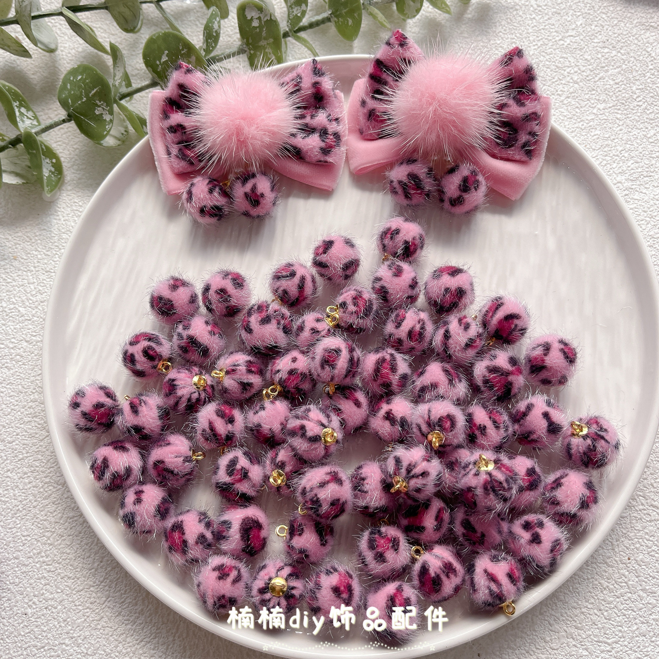 秋冬新款毛绒粉色豹纹斑点球球吊球吊坠配件diy手工蝴蝶结材料