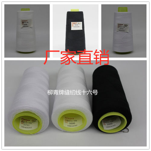 柳青602缝纫线细涤纶宝塔小卷平车夏季衬衣裤子线拷边线黑白色线