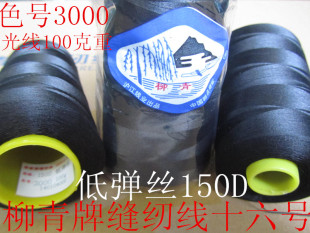 柳青线150D涤纶低弹丝缝纫拷撬锁边裤衣服装包针织面料黑白色专柜