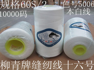 柳青缝纫线602细涤纶衬衫宝塔黑白色做衣服平车薄布民族丝绸专柜