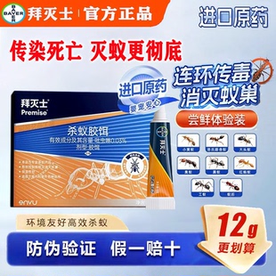 德国拜耳拜灭士蚂蚁药全窝一窝家用室内厨房神器灭蚁胶饵除杀蚂蚁